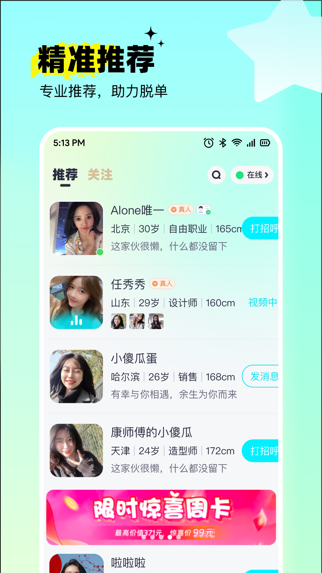 萌语聊天无广告版