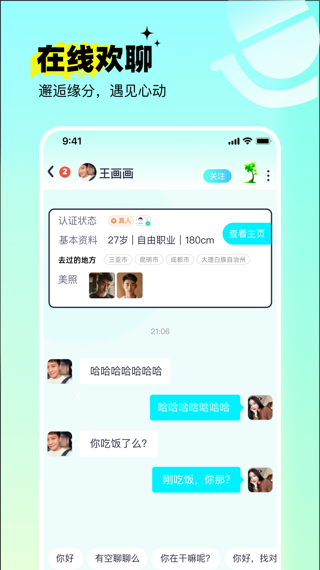 萌语聊天无广告版