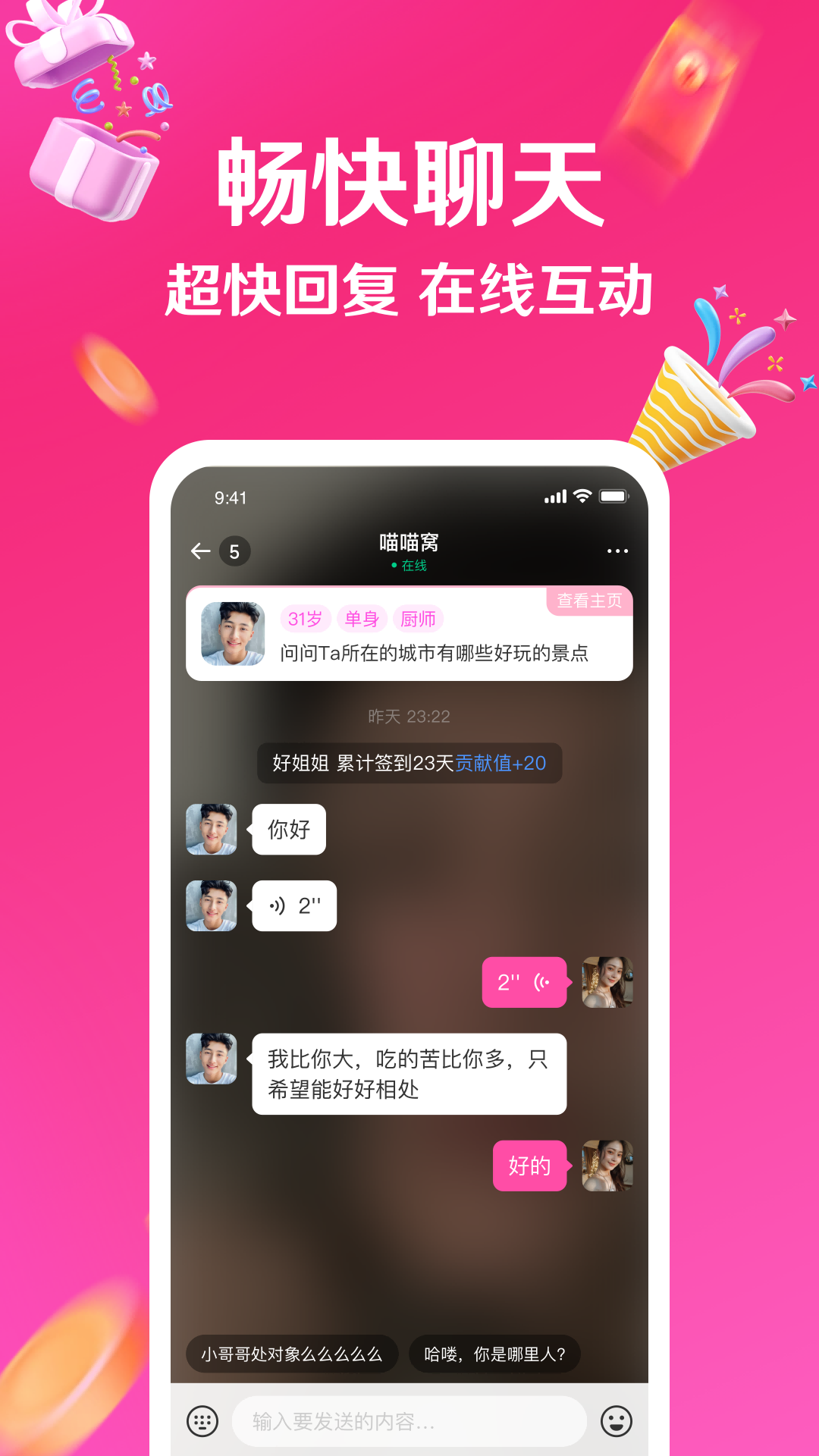与她手机版图4