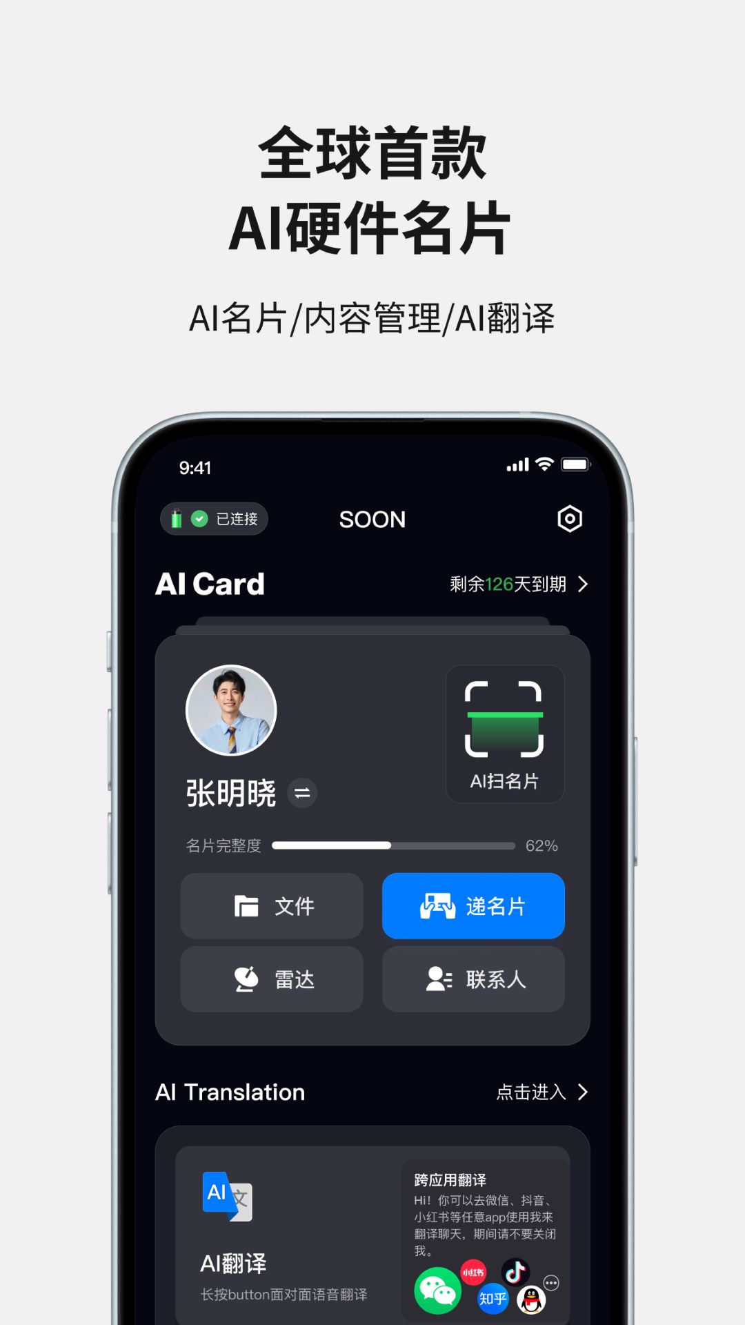 Soon手机版