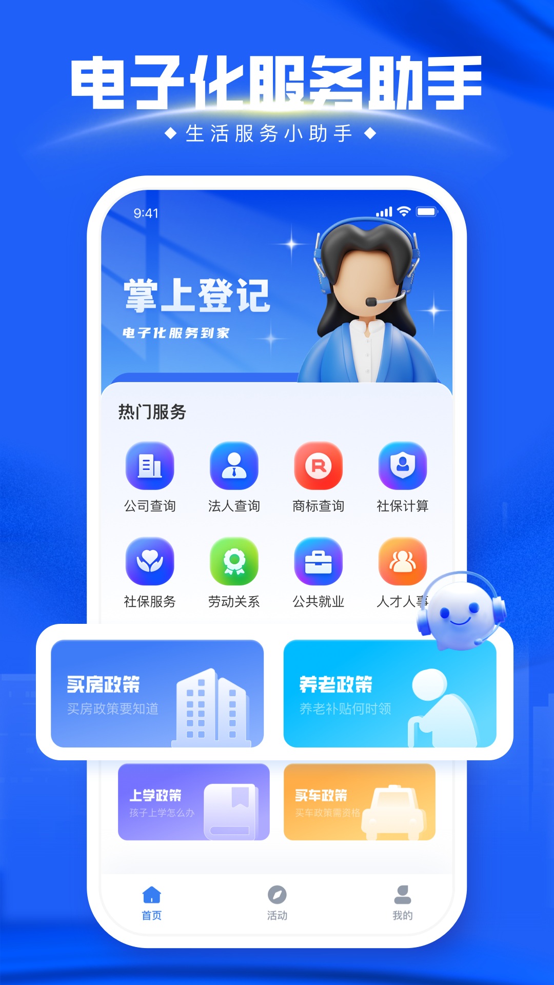 掌上登记安卓版