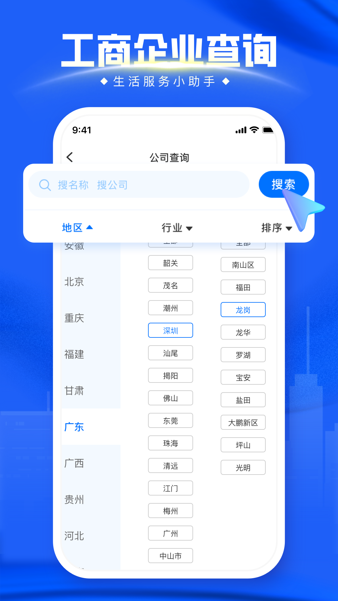 掌上登记安卓版