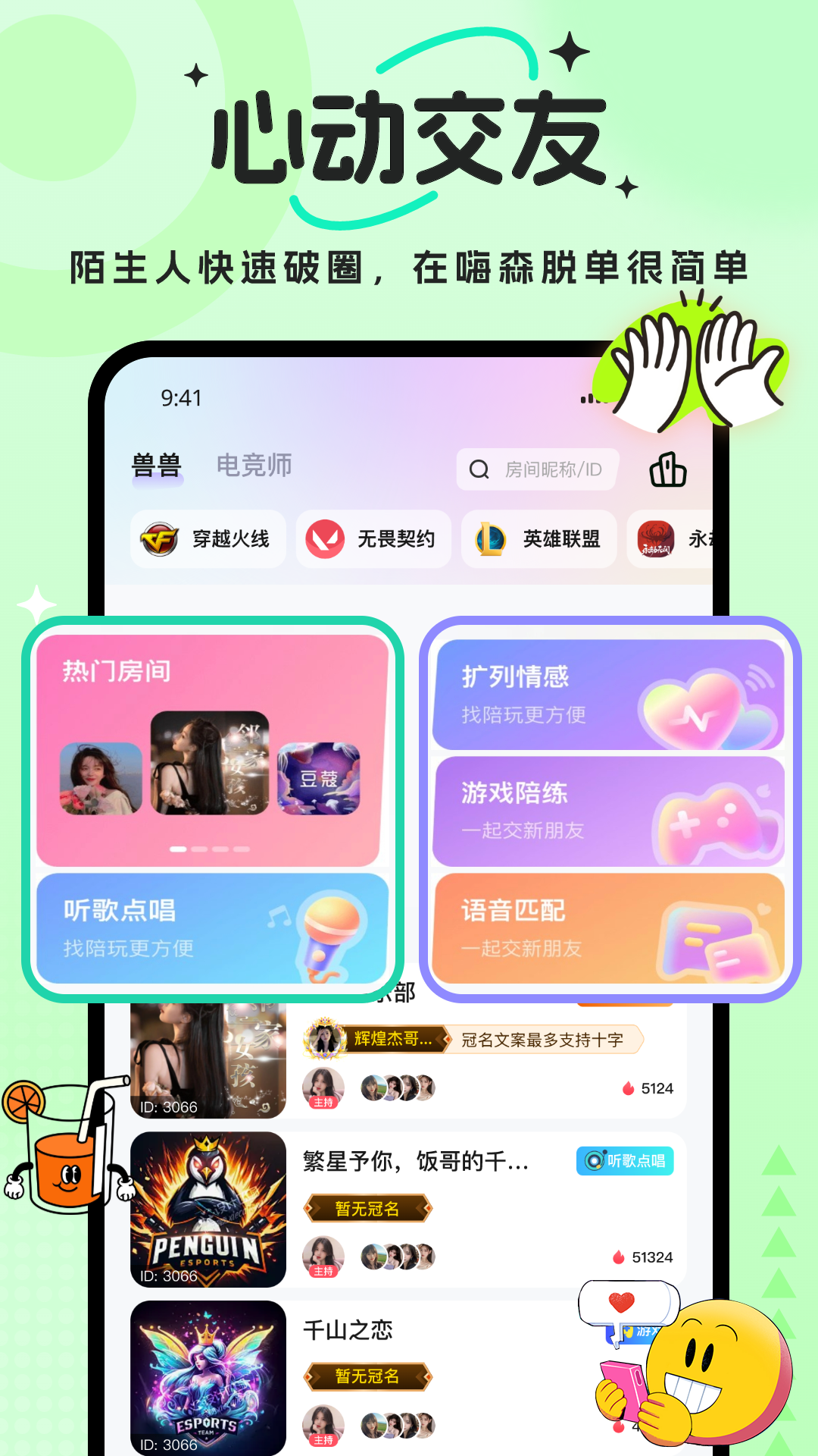 兽兽开黑最新免费版