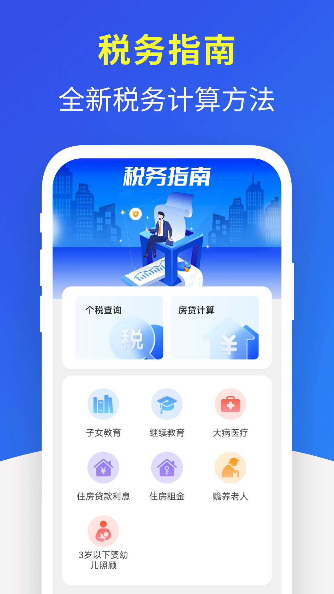个人税务查询官方最新版