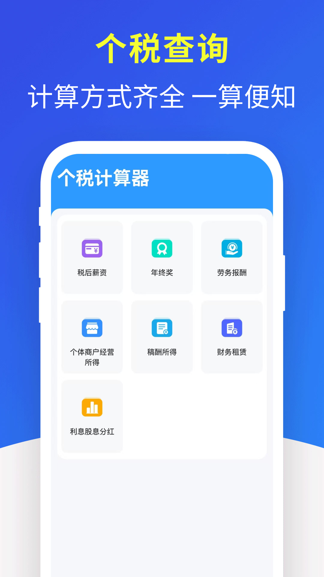 个人税务查询官方最新版
