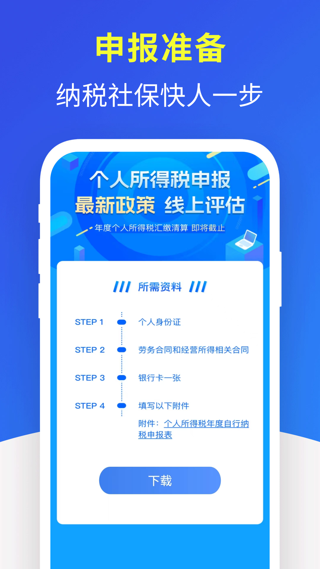 个人税务查询官方最新版