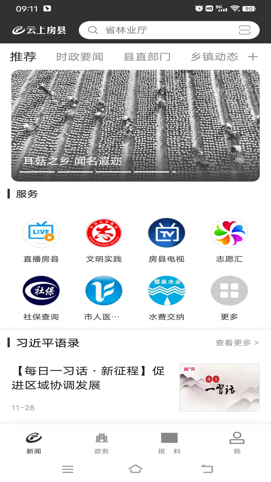 云上房县手机版