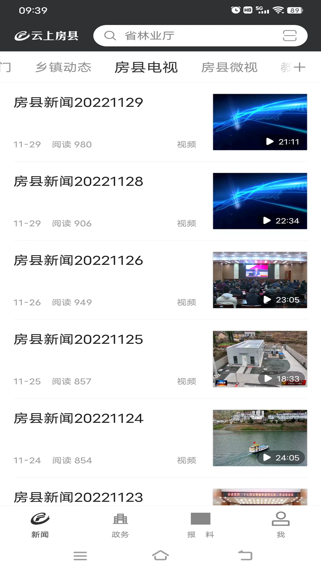 云上房县手机版