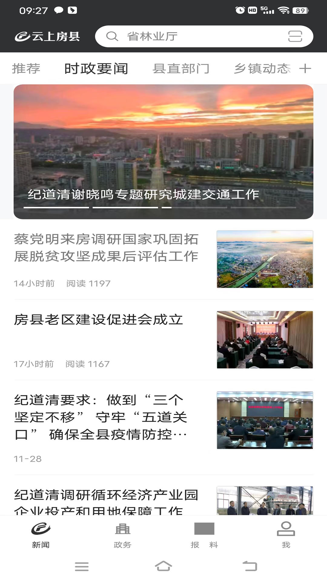 云上房县手机版