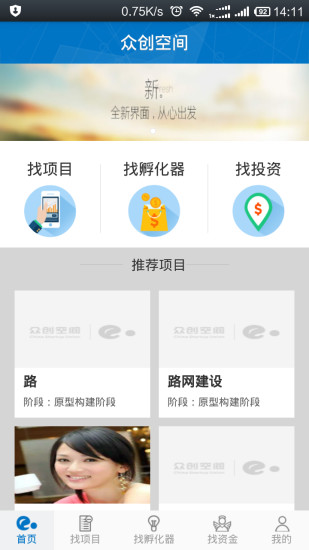 众创空间官方最新版