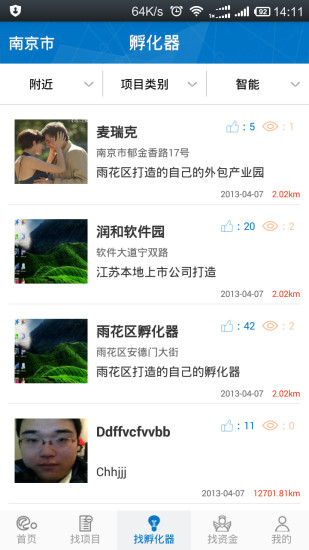 众创空间官方最新版