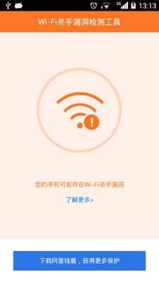 Wi-Fi杀手检测手机版