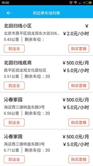 八方停车正版