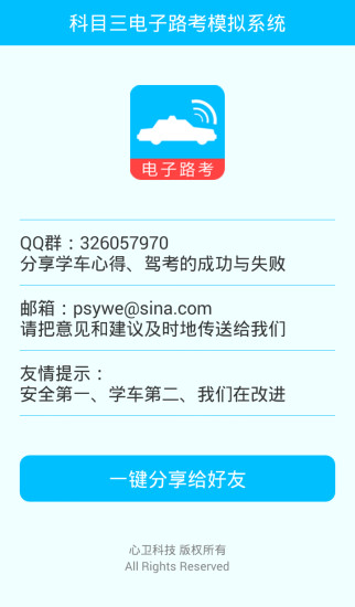 科目三电子路考系统免费版