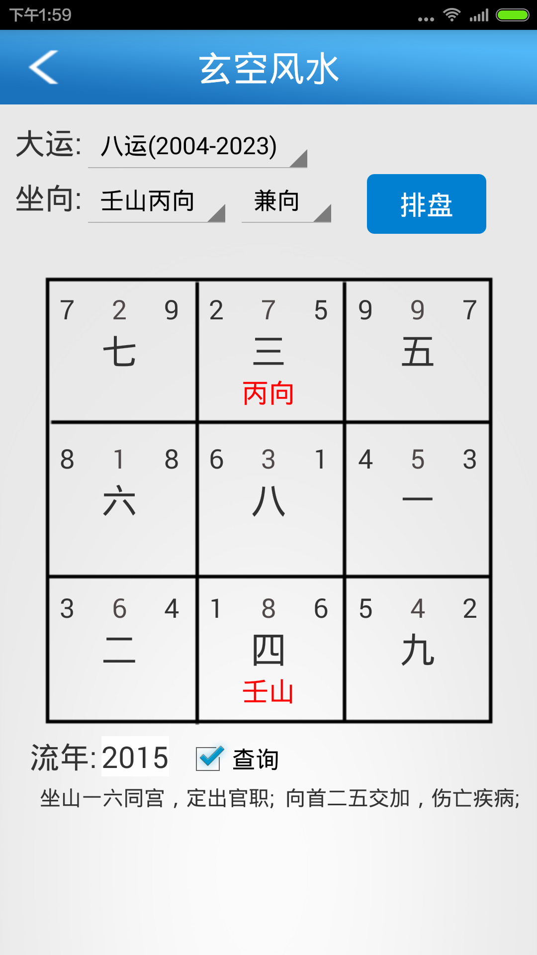 六爻玄空正版