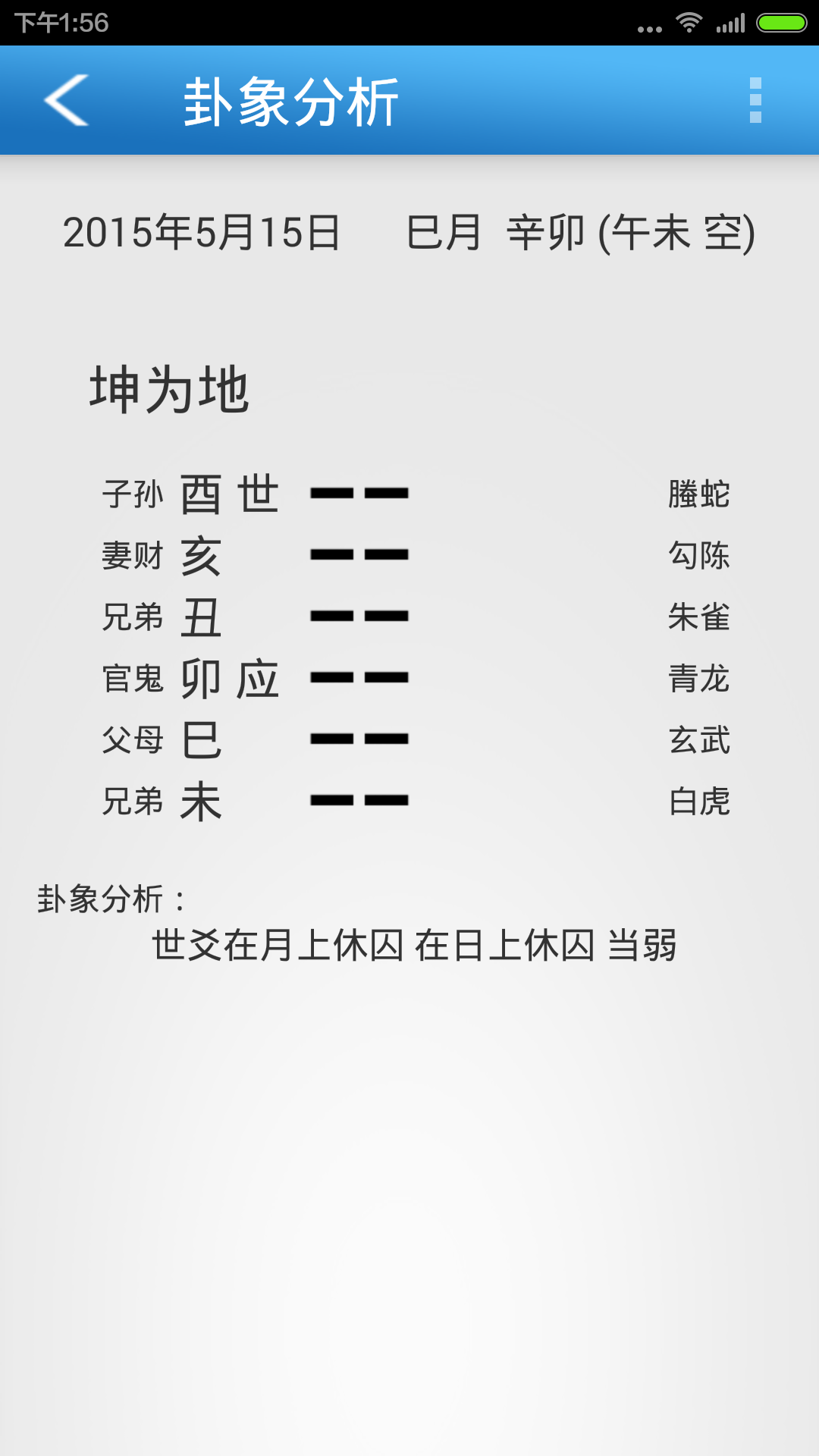 六爻玄空正版