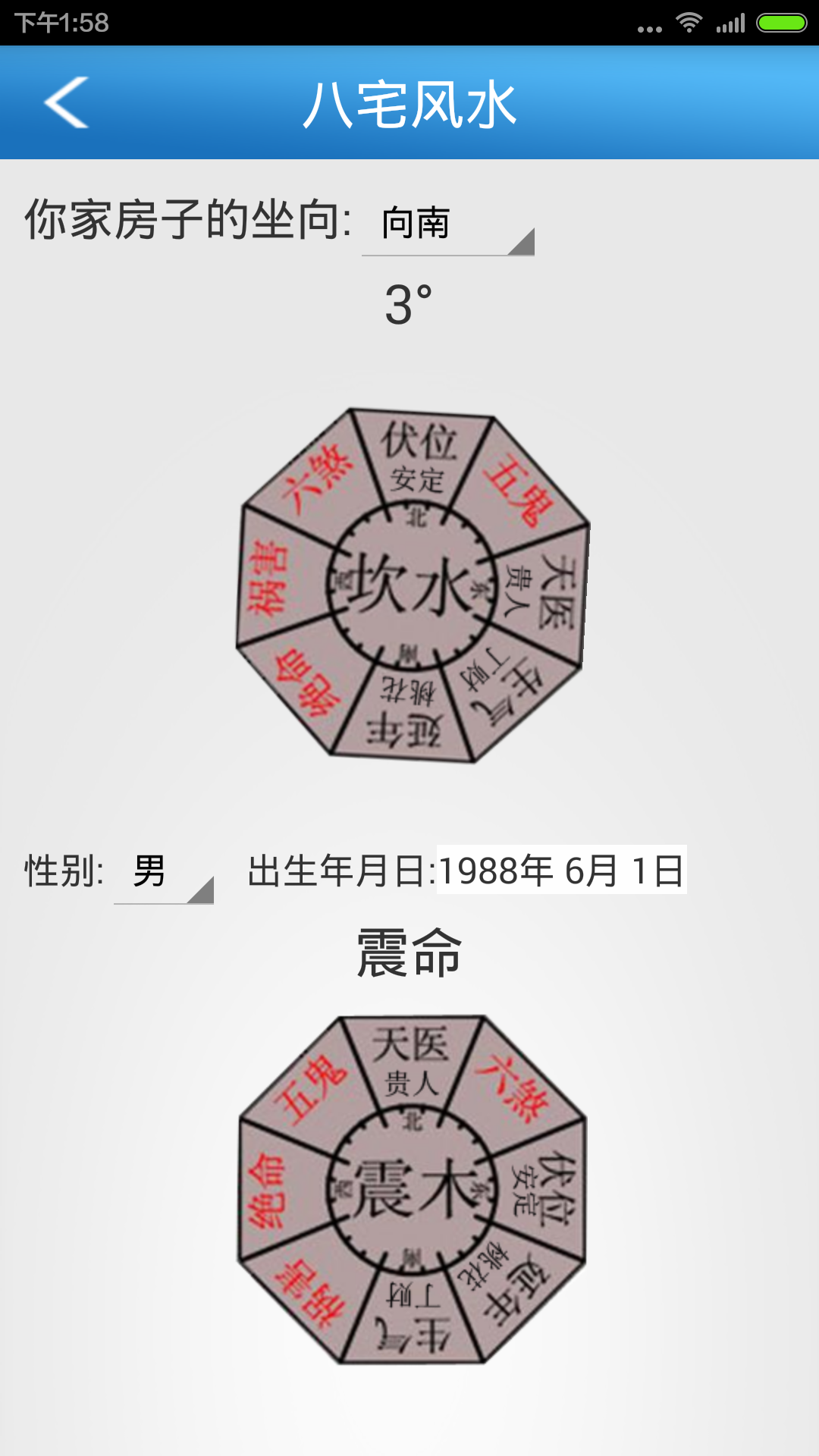 六爻玄空正版