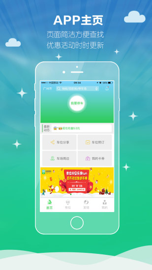 有位停车通用版
