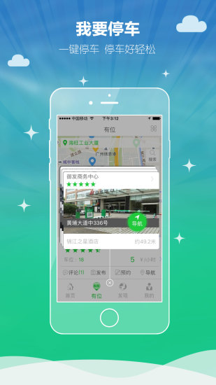 有位停车通用版