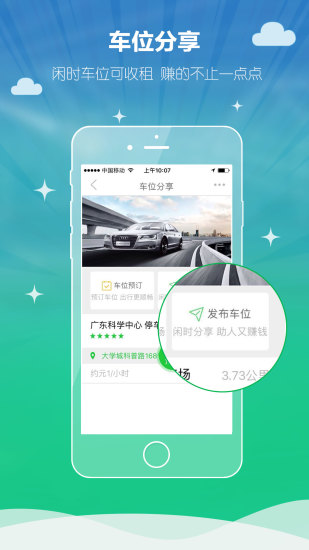 有位停车通用版