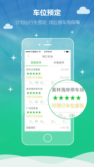 有位停车通用版