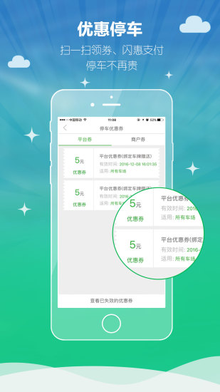有位停车通用版