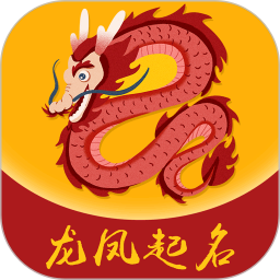 龙凤起名取名免费原版