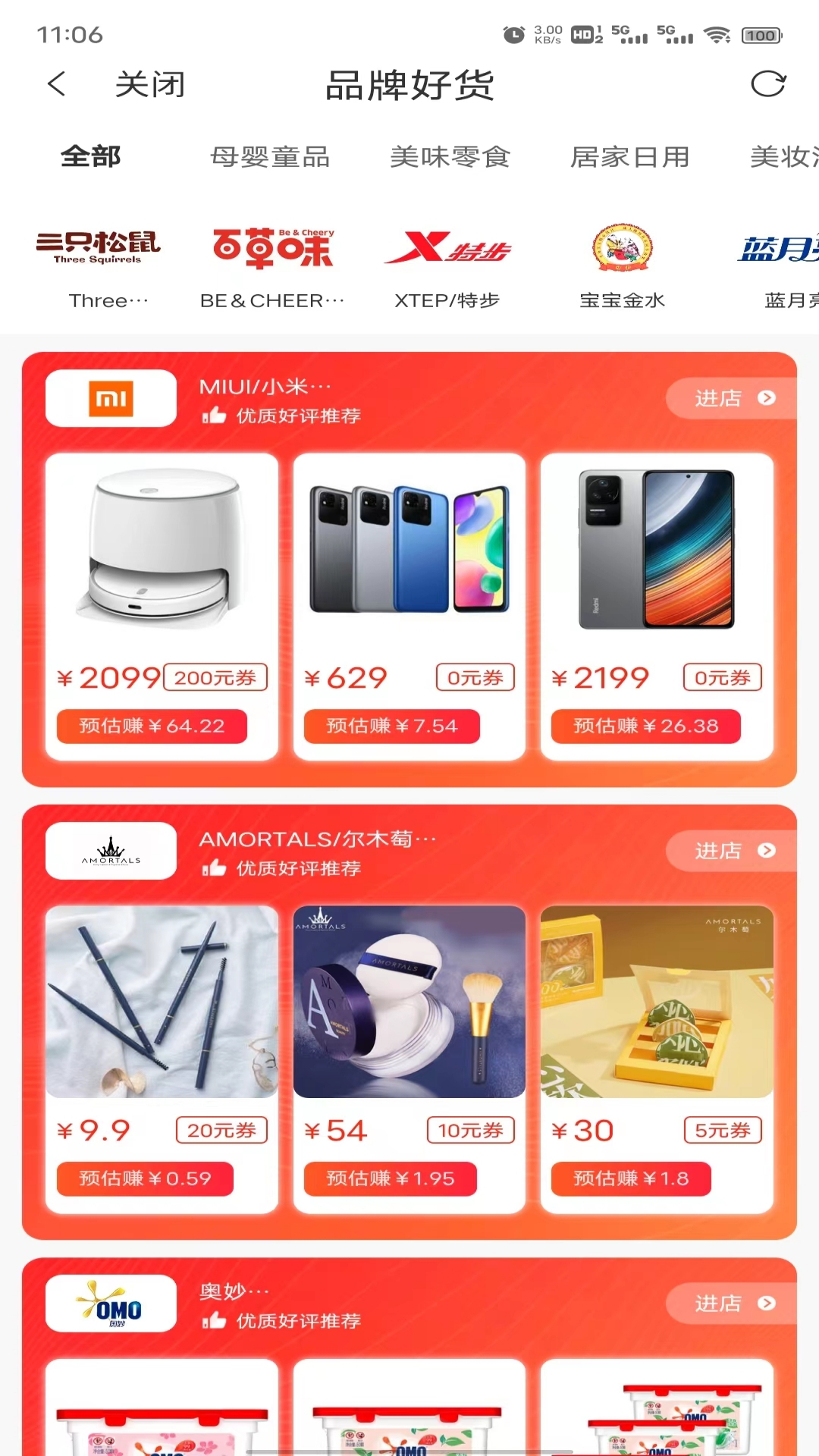 零创优品最新免费版