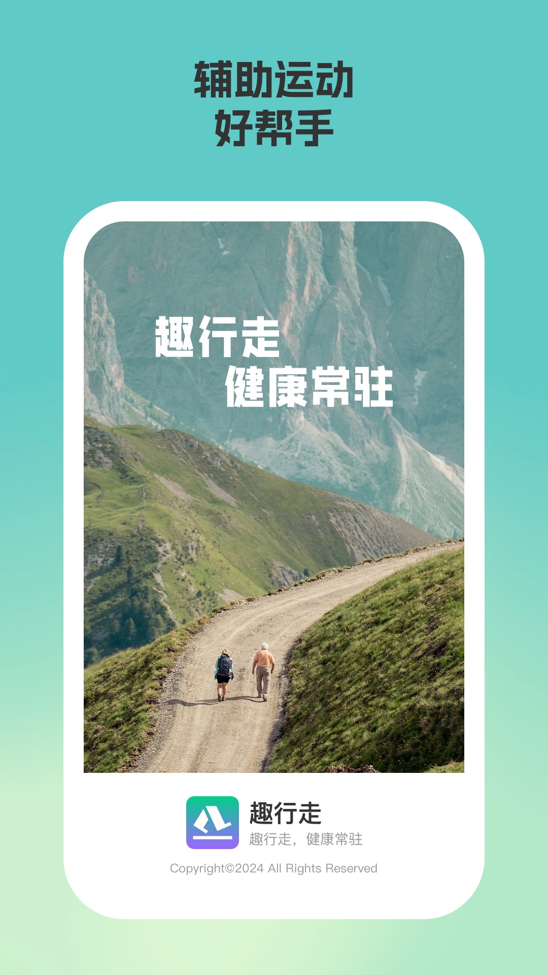 趣行走正版