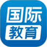 国际教育免费原版