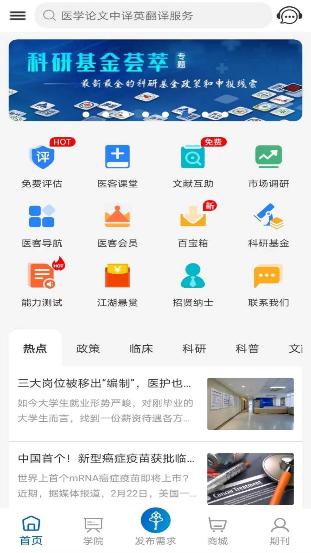 医微客手机正版