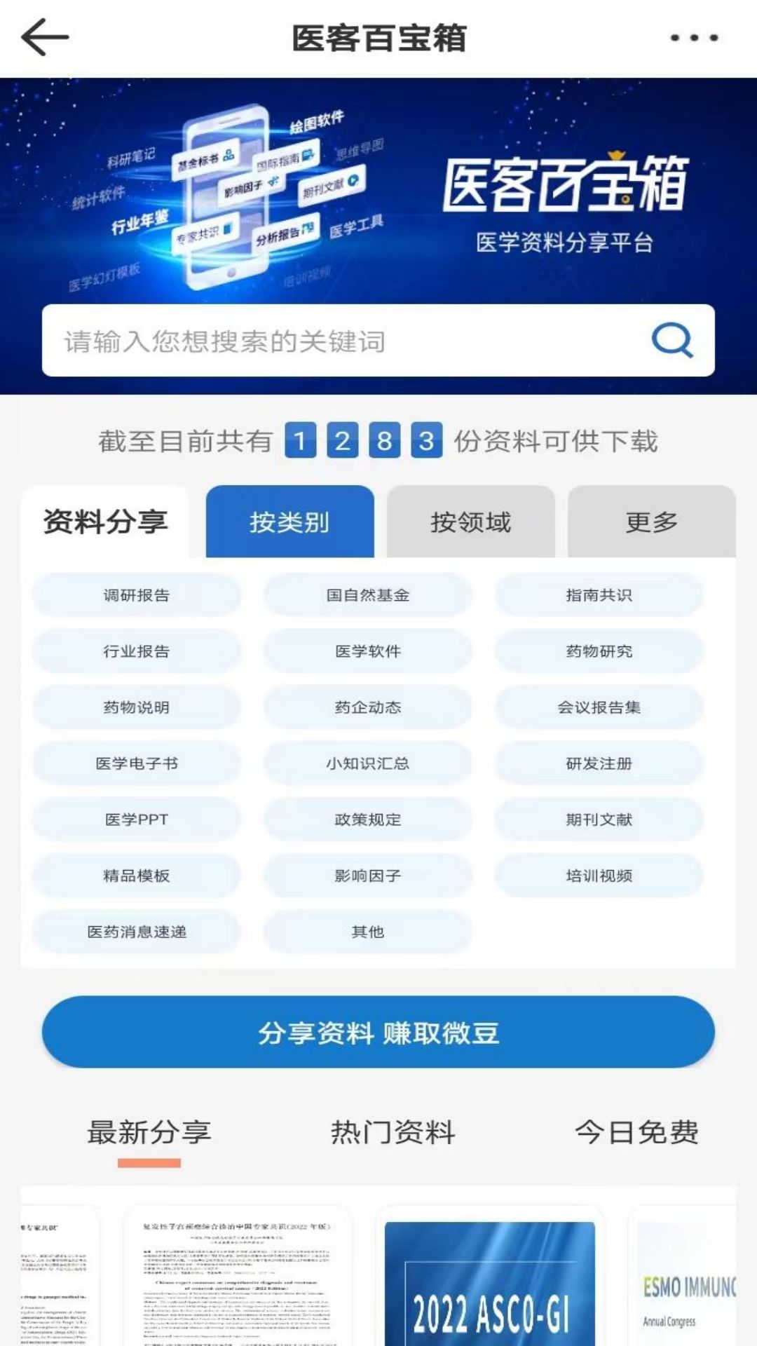 医微客手机正版