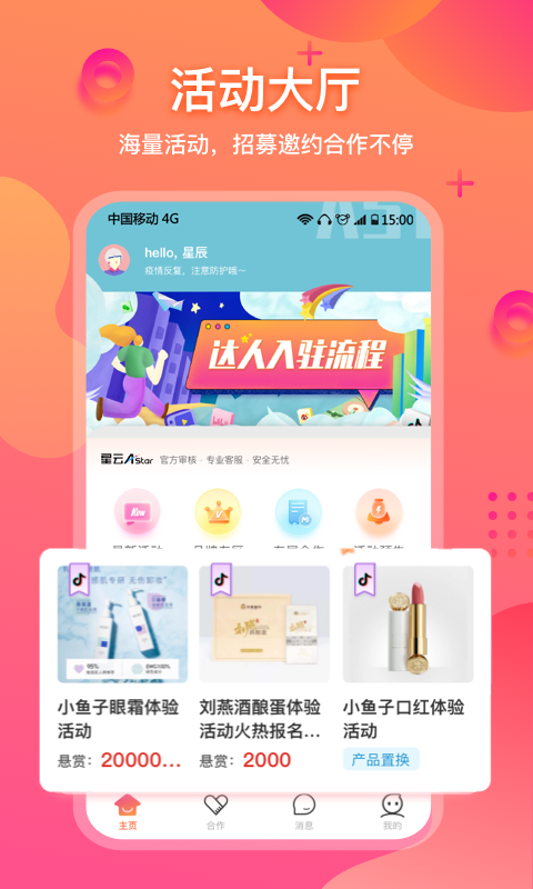 星云Astar手机最新版