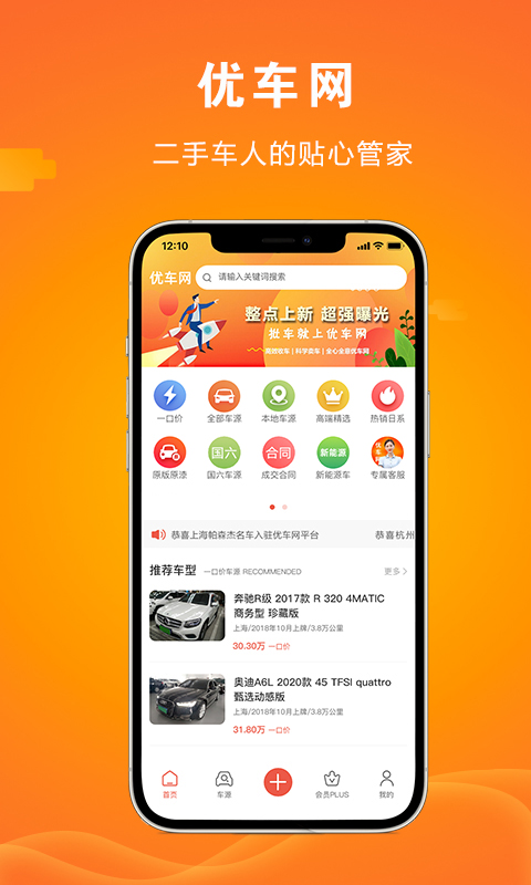 优车网安卓免费版