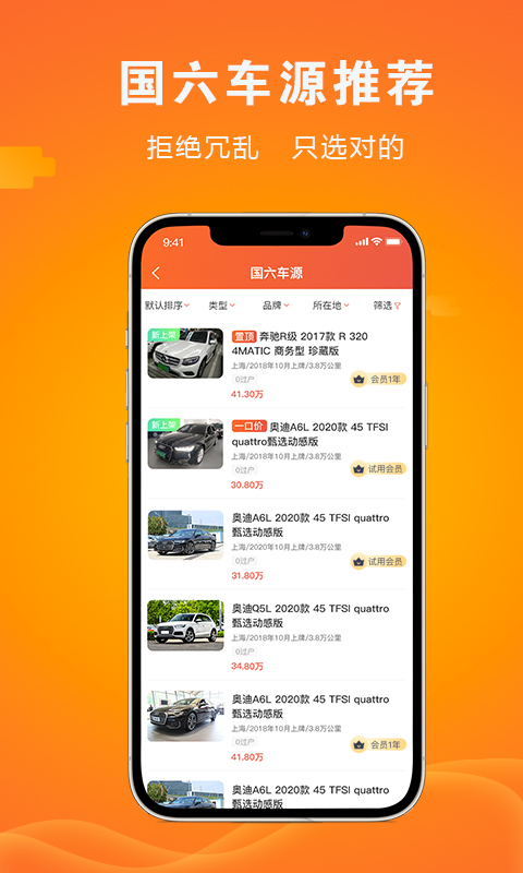 优车网安卓免费版