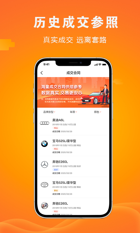 优车网安卓免费版