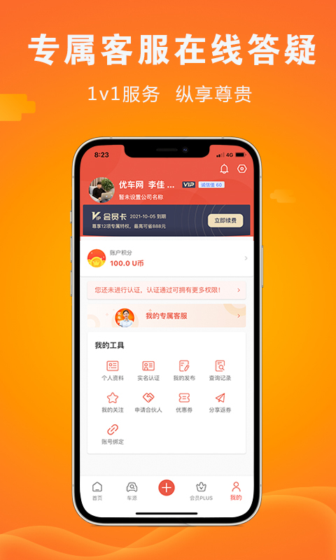 优车网安卓免费版