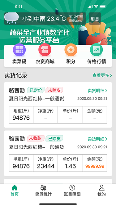 菜多富安卓官方版