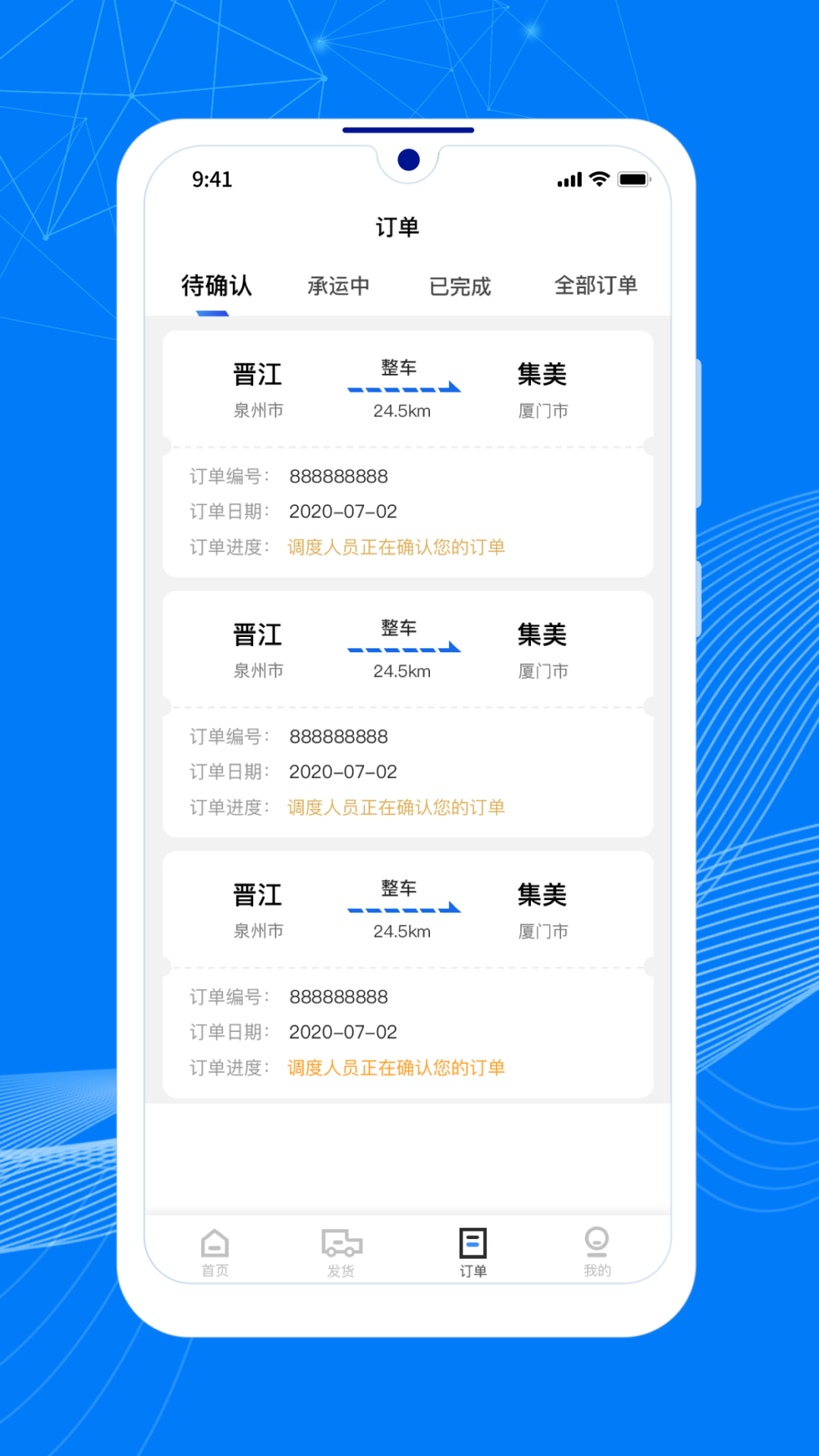 顺风大运货主安卓版