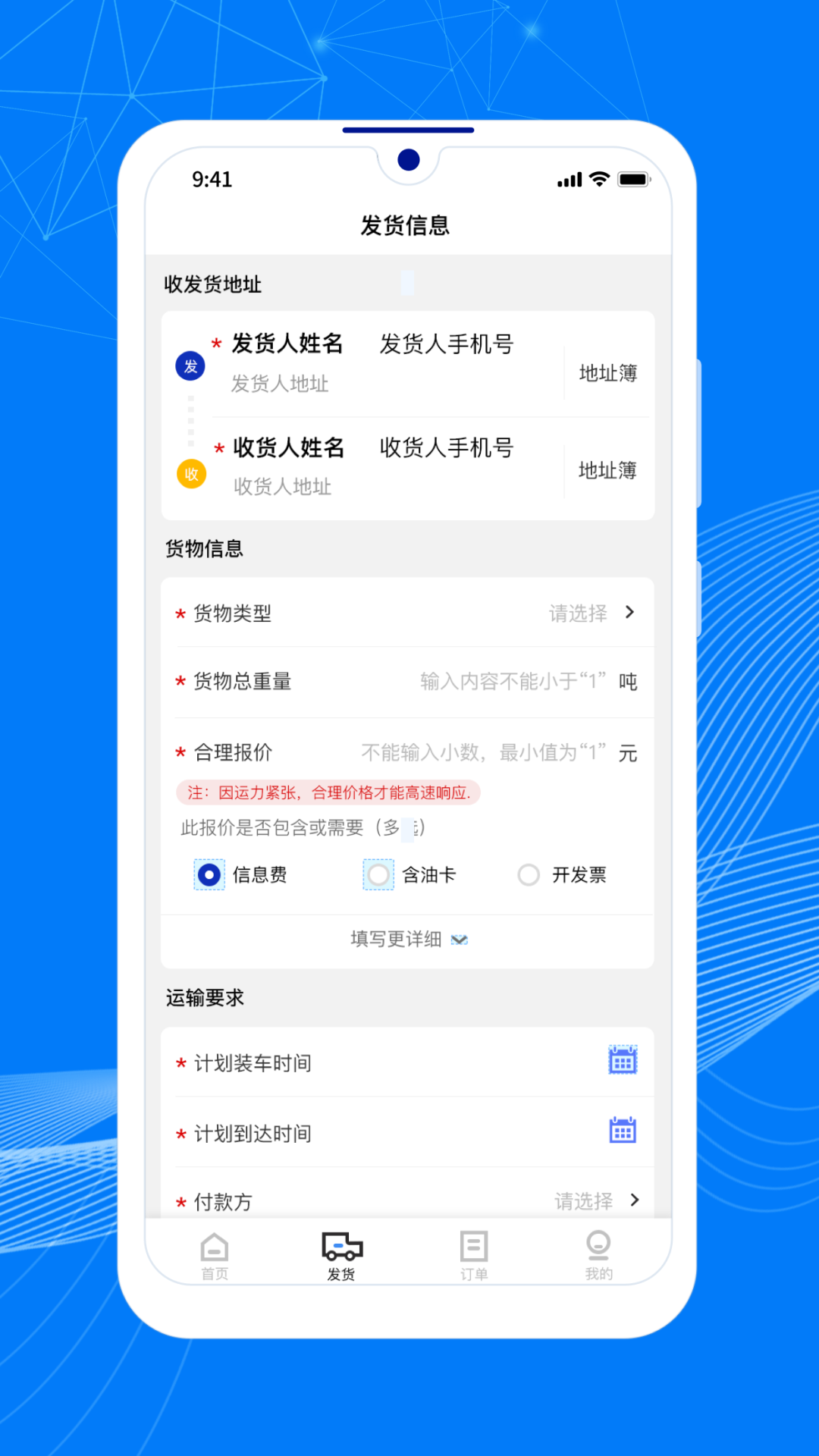 顺风大运货主安卓版