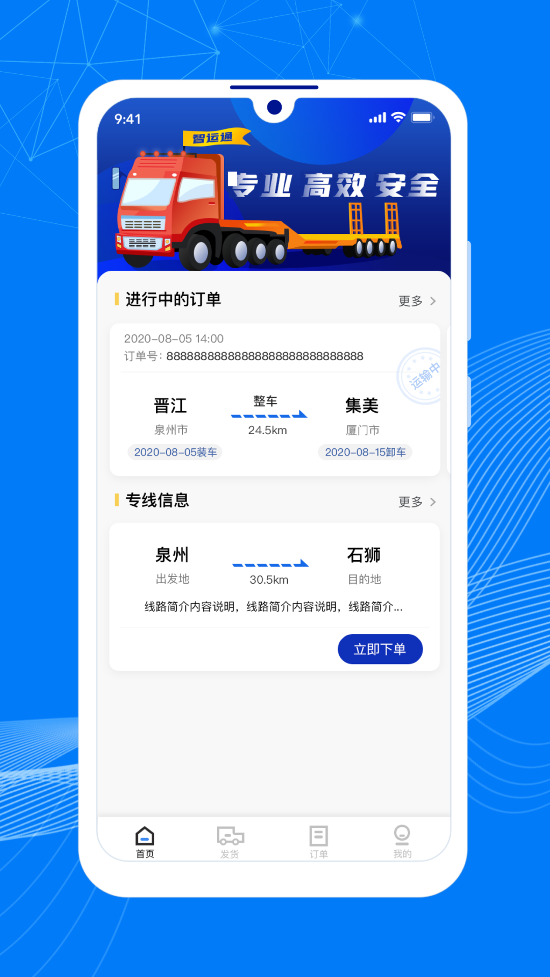 顺风大运货主安卓版