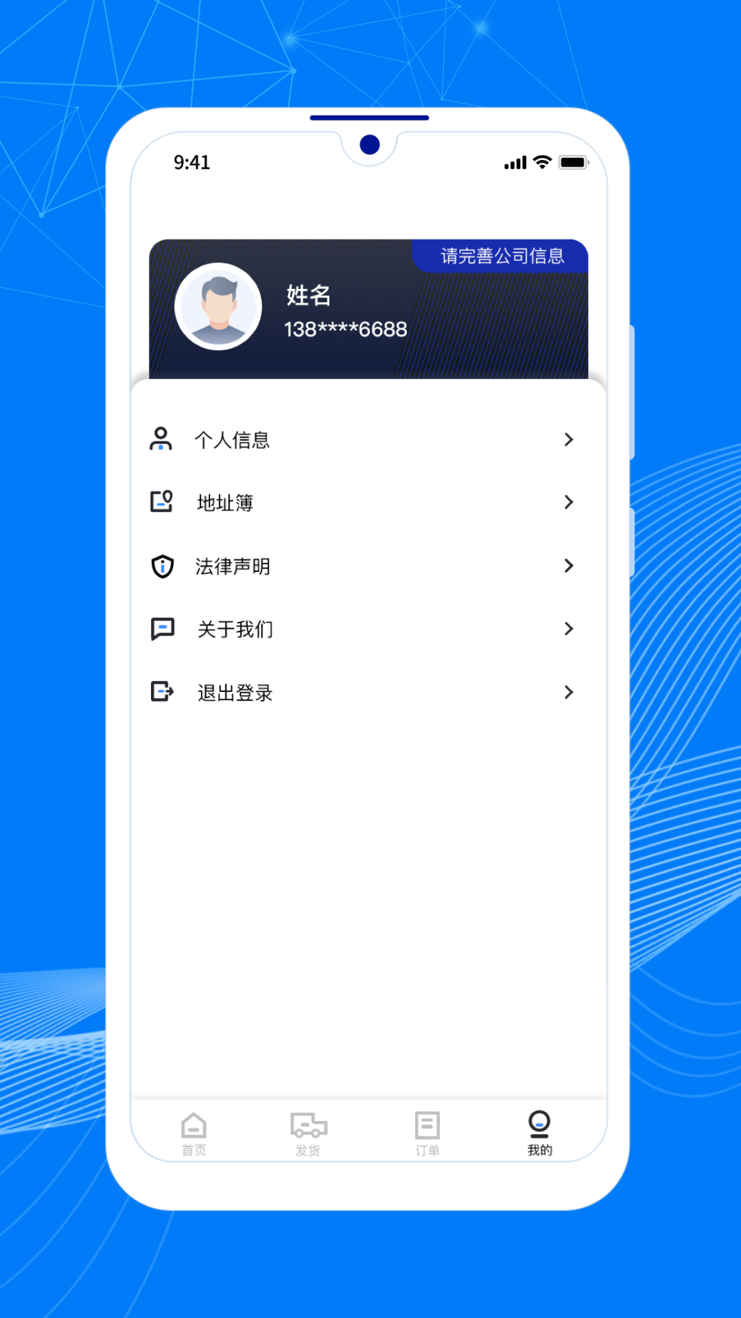 顺风大运货主安卓版