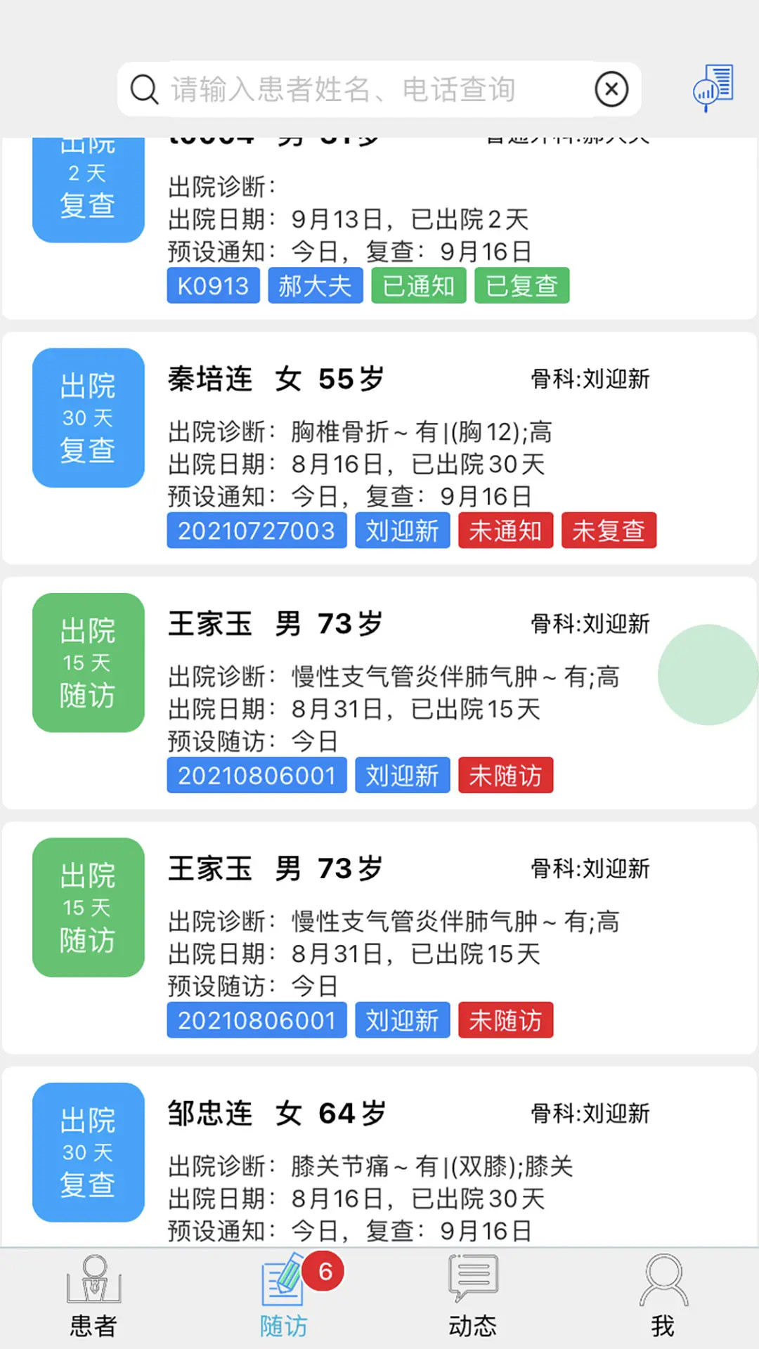 海贝随访免费原版