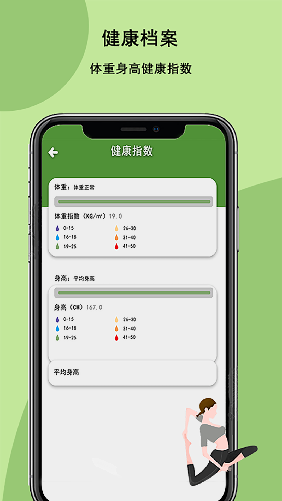 瑜伽健身手机版