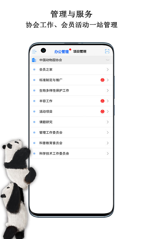中国动物园协会信息化工作平台原版