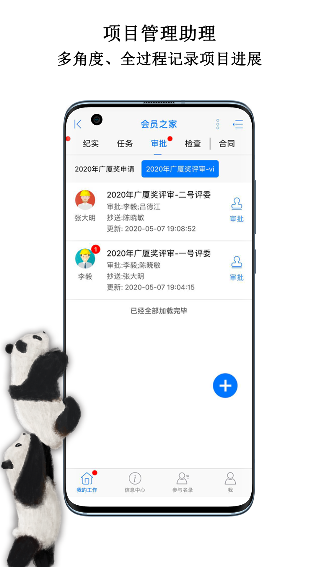 中国动物园协会信息化工作平台原版