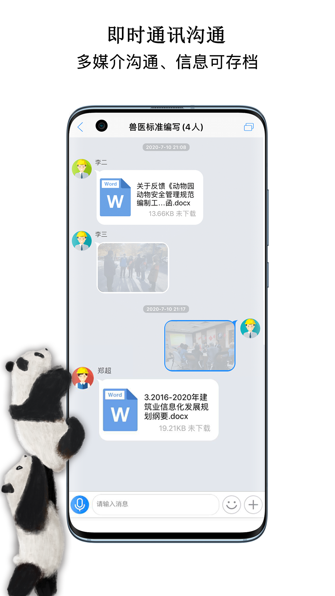 中国动物园协会信息化工作平台原版