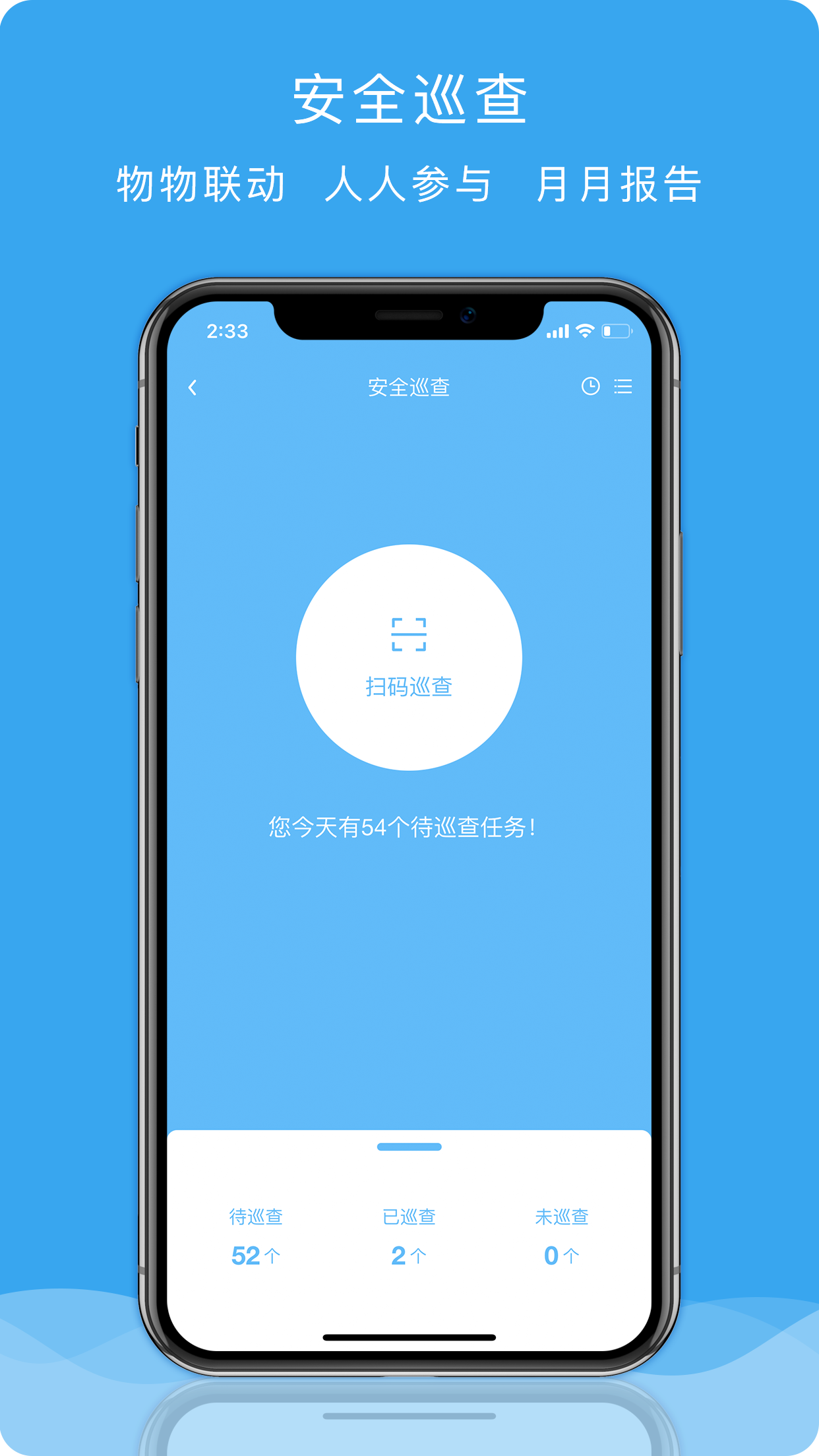 安全管理手机版