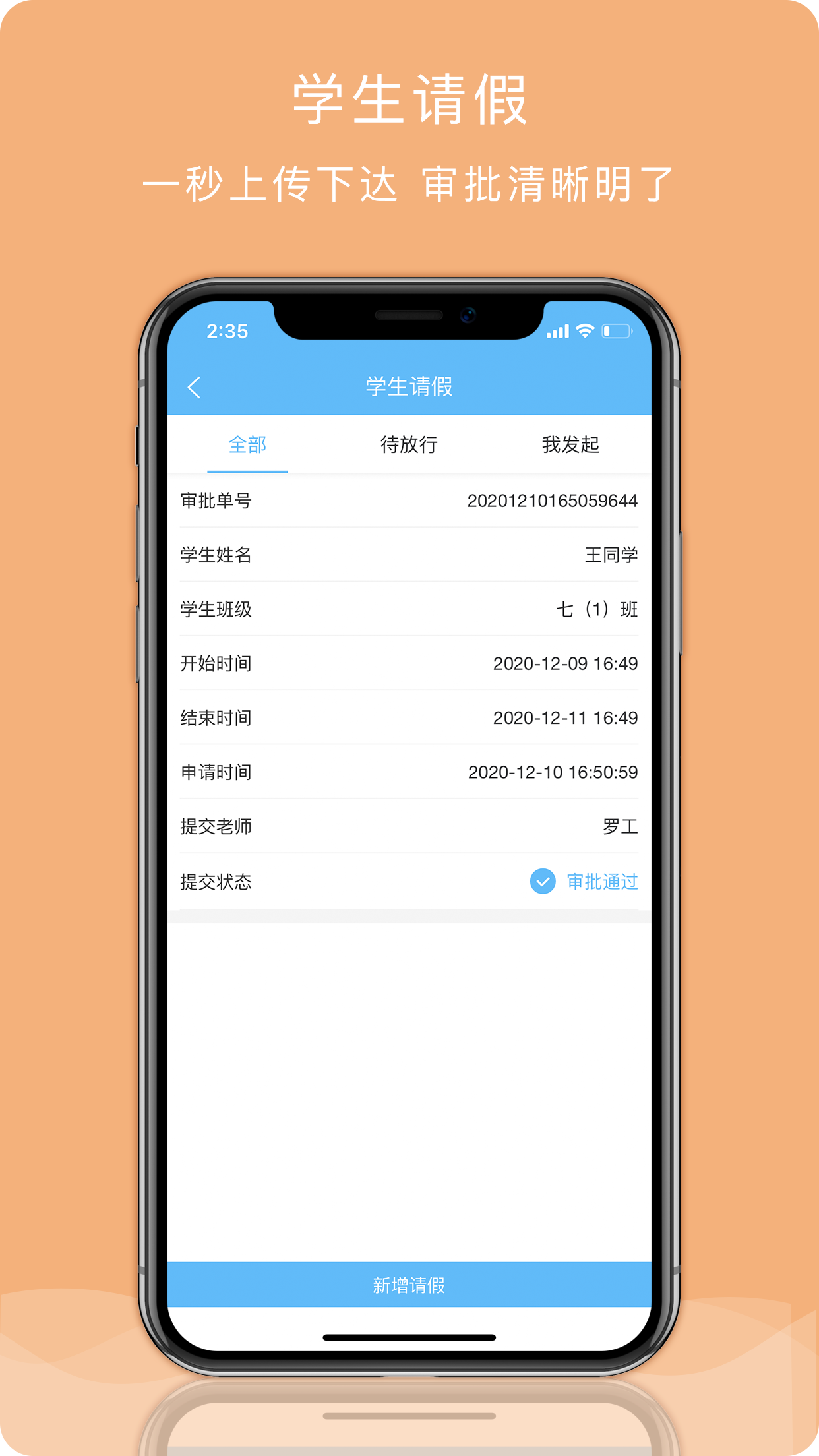 安全管理手机版