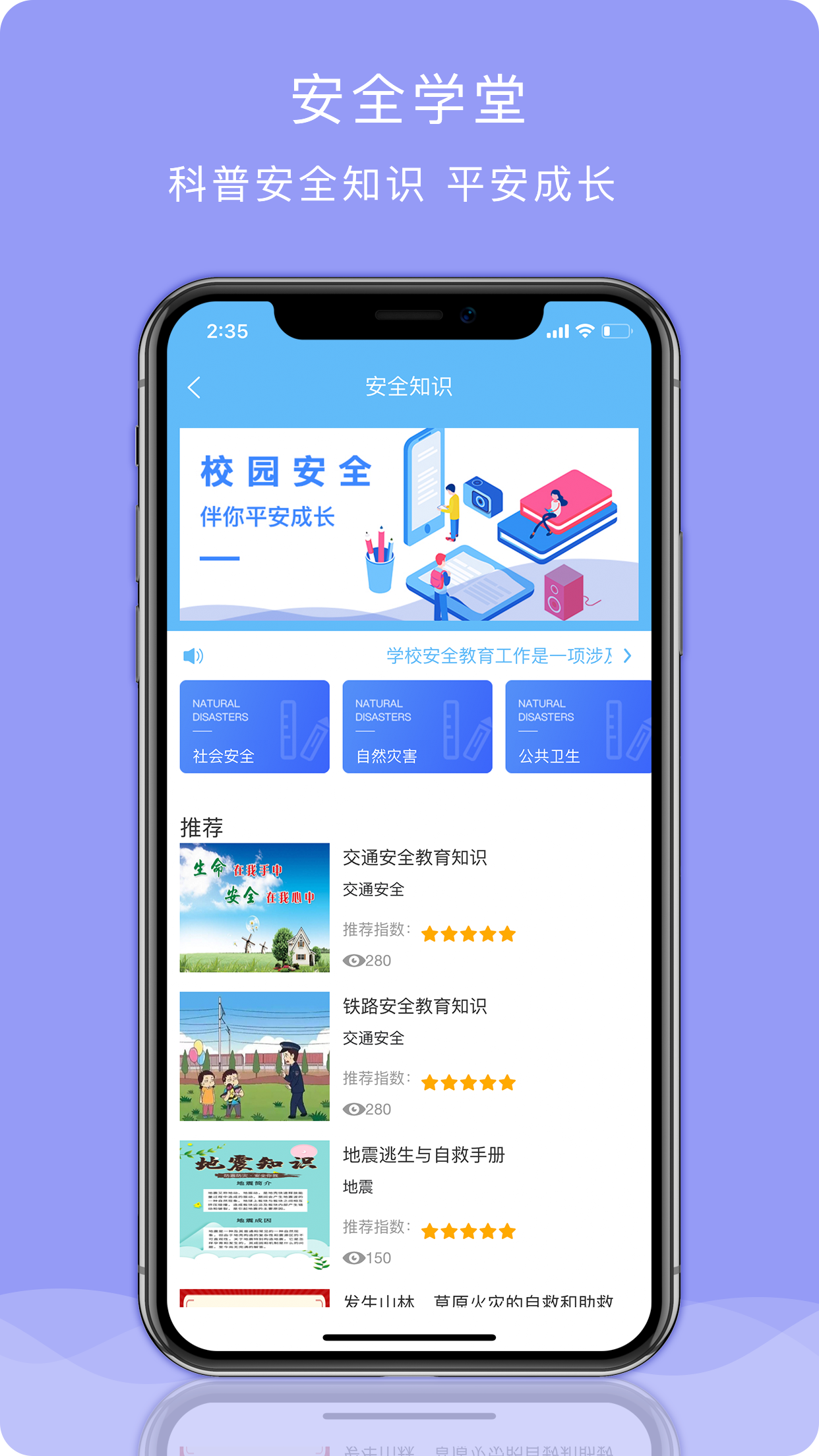 安全管理手机版